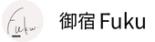 御宿Fuku.